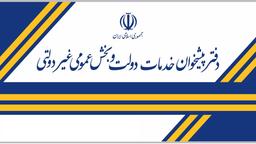 نحوه دریافت مجوز دفتر پیشخوان دولت