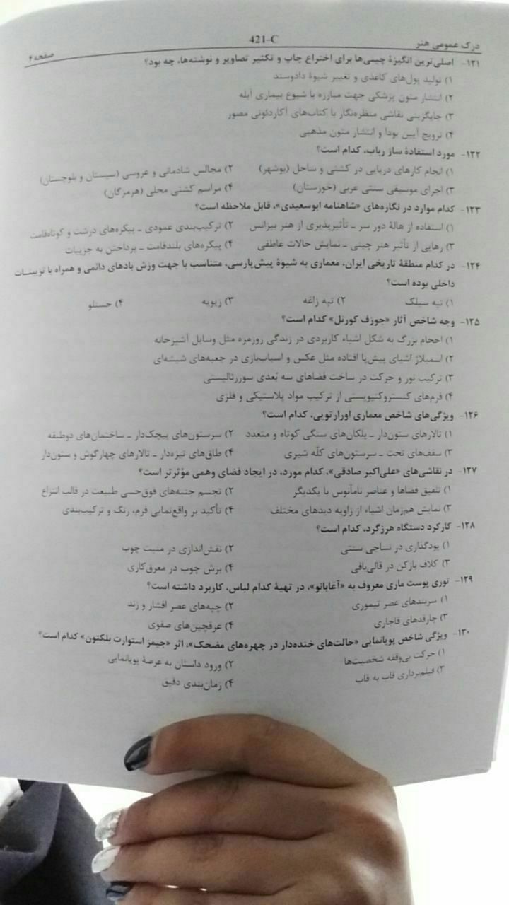 عکس از سوالات رشته هنر در جلسه آزمون!!!