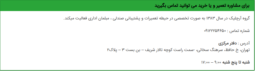 تعمیرات صندلی اداری آرچلیک