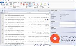 چرا مترجمین باید به نرم افزار مترجم یار memoQ کوچ کنند؟