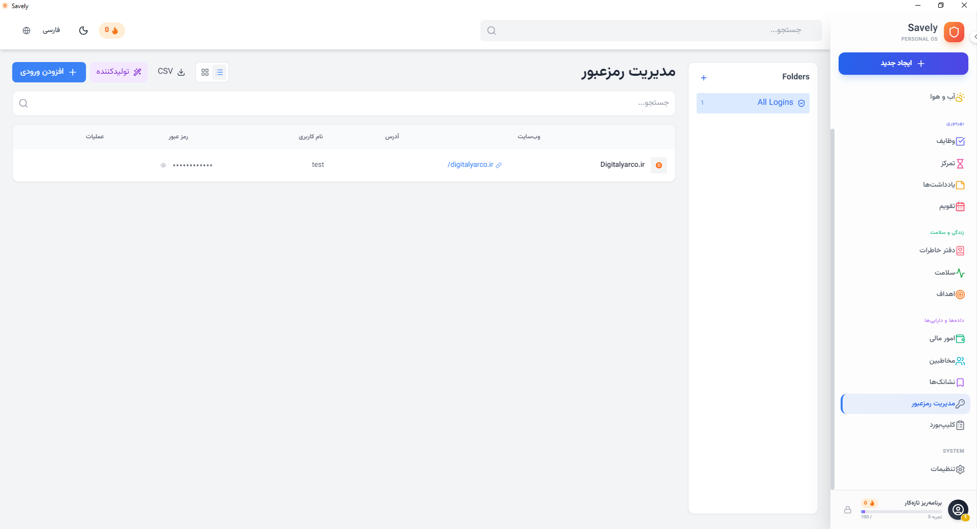 ماژول رمزعبور در savely