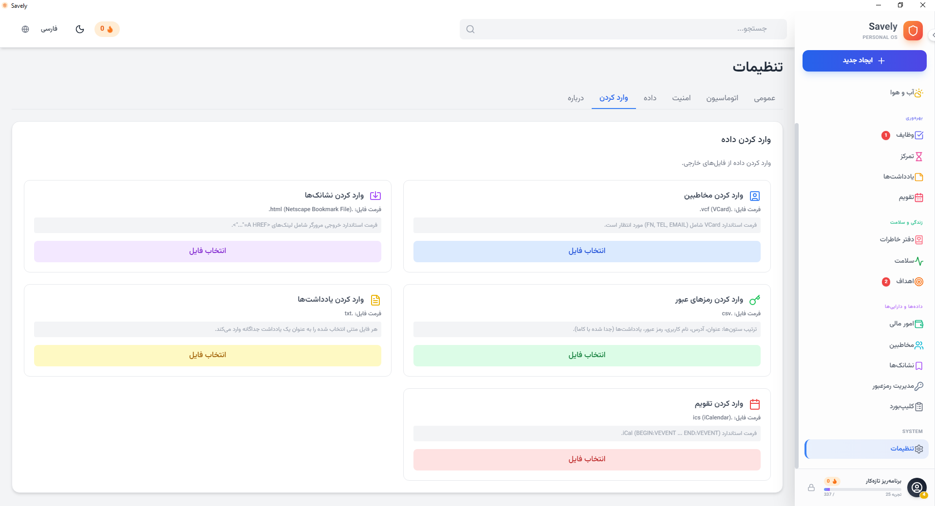 قابلیت ورود داده ها در savely