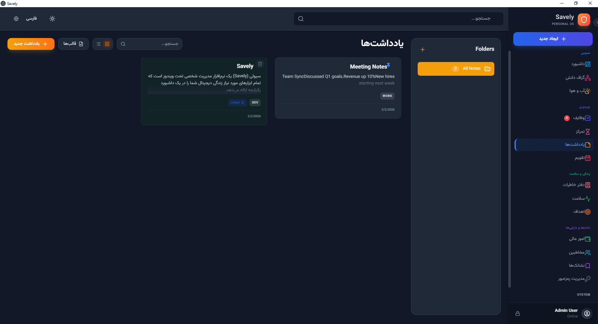 مدیریت یادداشت ها در savely