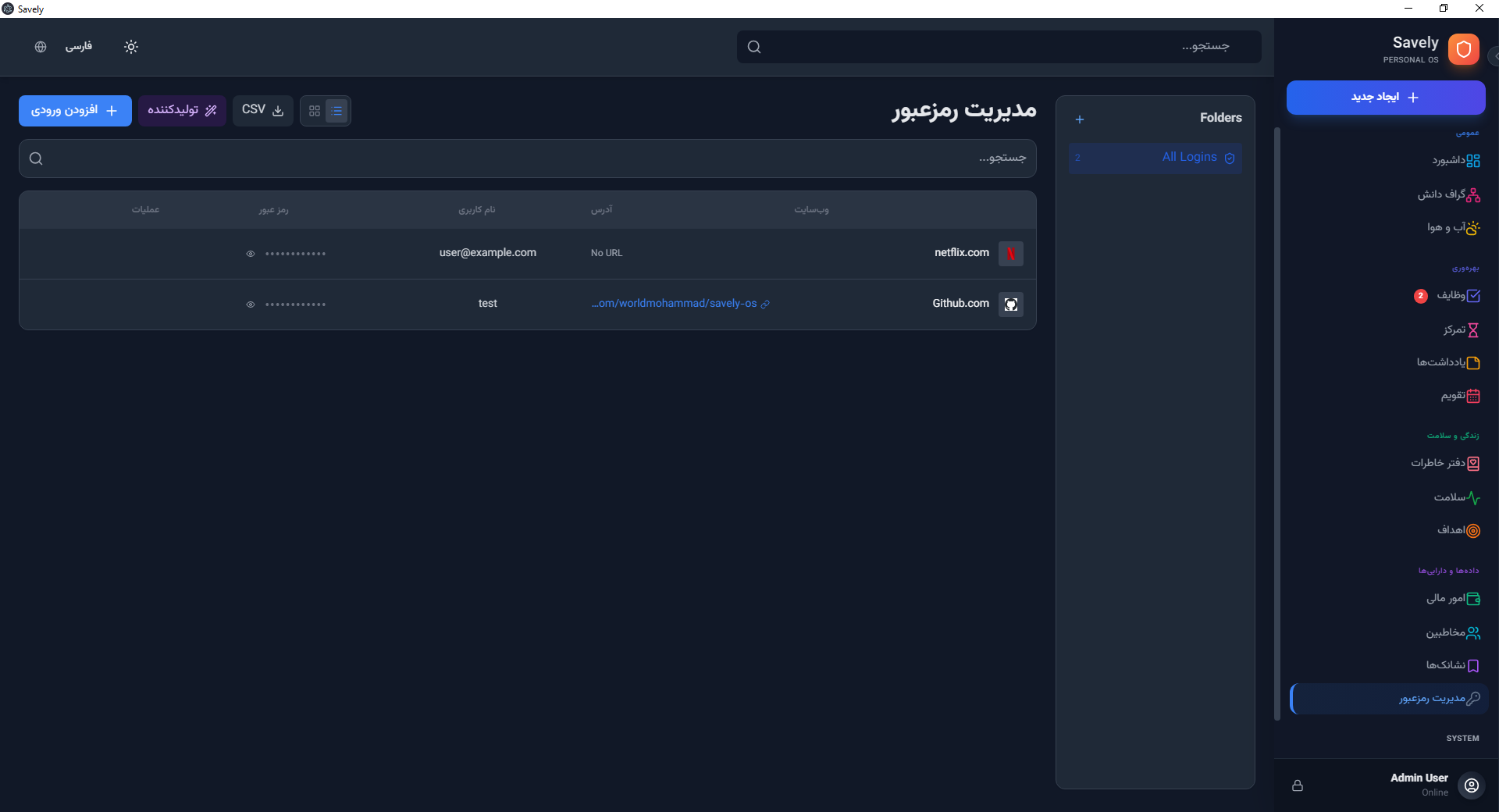 مدیریت پسوردها در savely