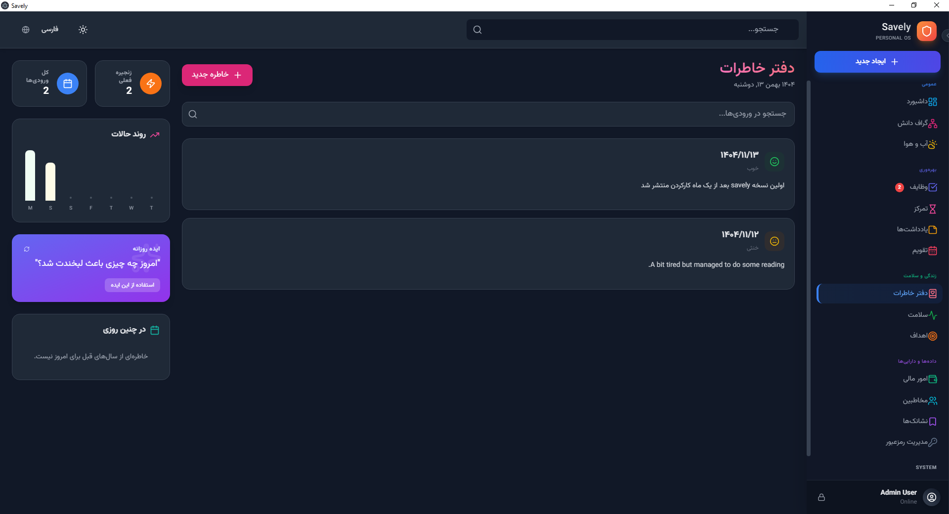 خاطره نویسی روزانه در savely