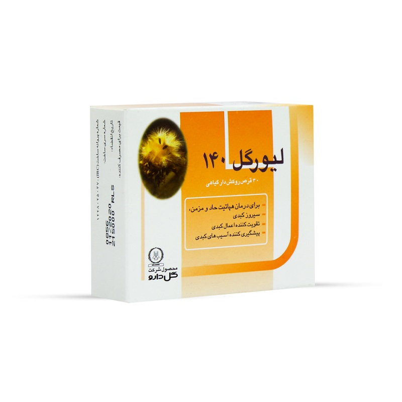 قرص بهبود عملکرد کبد لیورگل