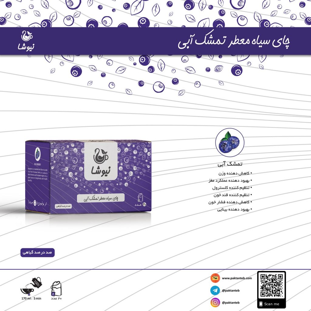 چای تمشک آبی نیوشا
