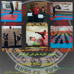 کونگ فو توآ باشگاه شهید میکائیلیان