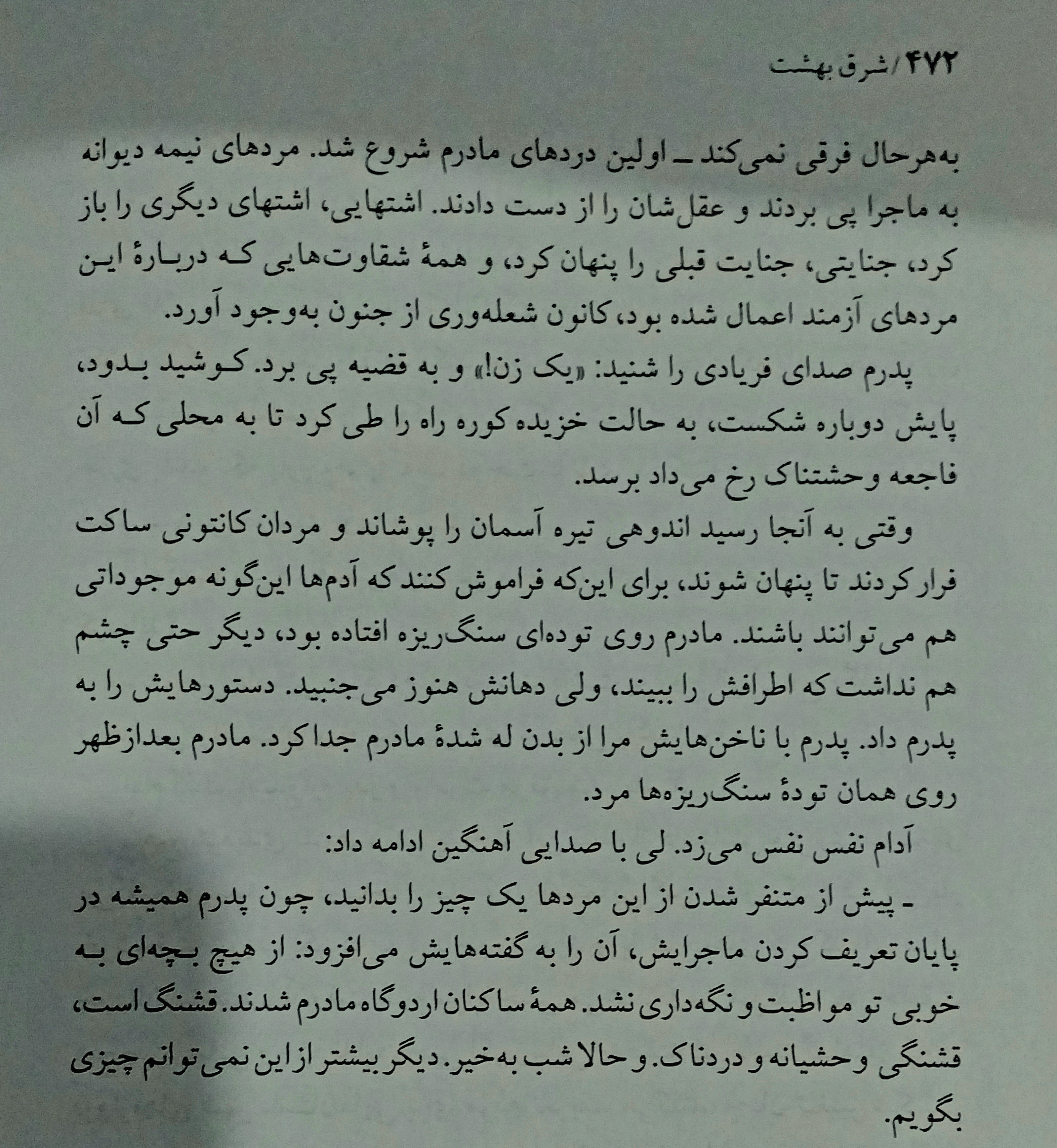 برای فرزندان دره‌ی سالیناس . صفحه 472اُم که سنگینی‌اش یاری ورق نداشت .