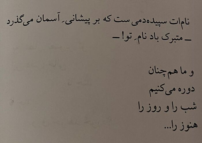 بر لبه‌ی نرم سقوط، مو به ابری گره خورد
