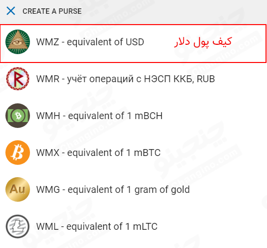 WMZ کیف پول دلاری وب مانی