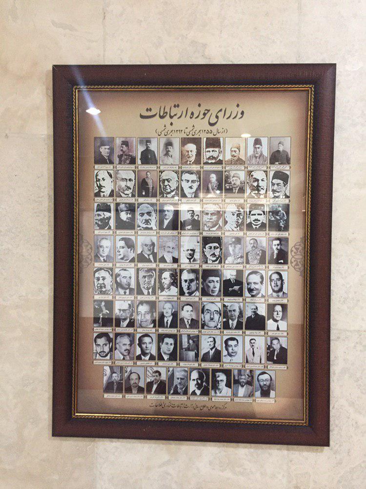 قابی دیگر از چهرهی وزراء ارتباطات در طول ۱۴۲ سال