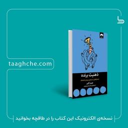 معرفی کتاب ذهنیت برنده