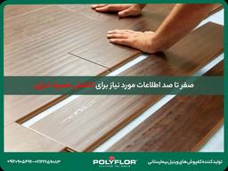 0 تا 100 اطلاعات مورد نیاز برای کاهش مصرف انرژی