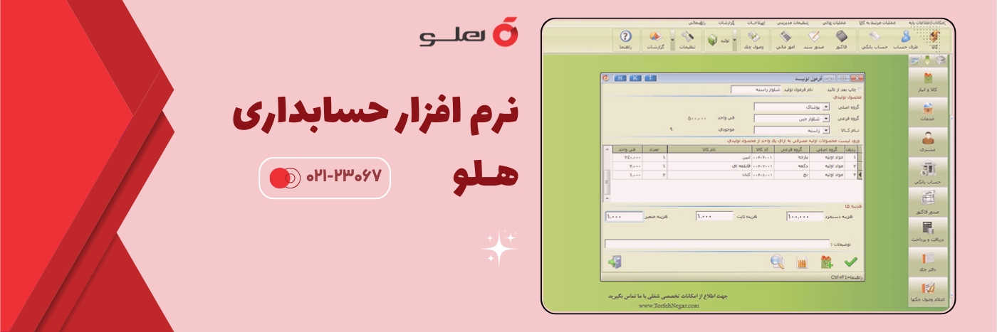 نرم افزار حسابداری هلو