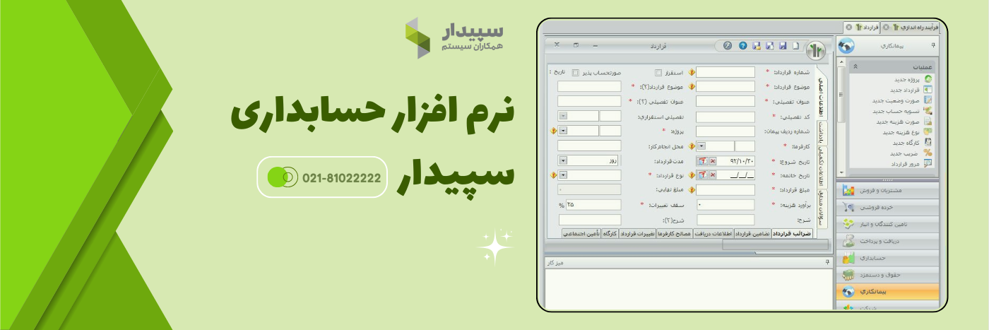 نرم افزار حسابداری سپیدار