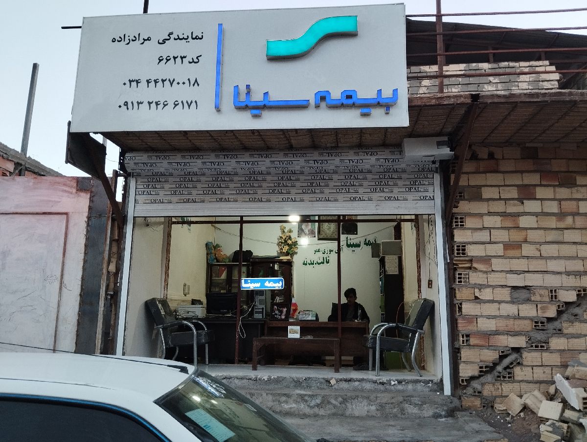 نمایندگی مرادزاده