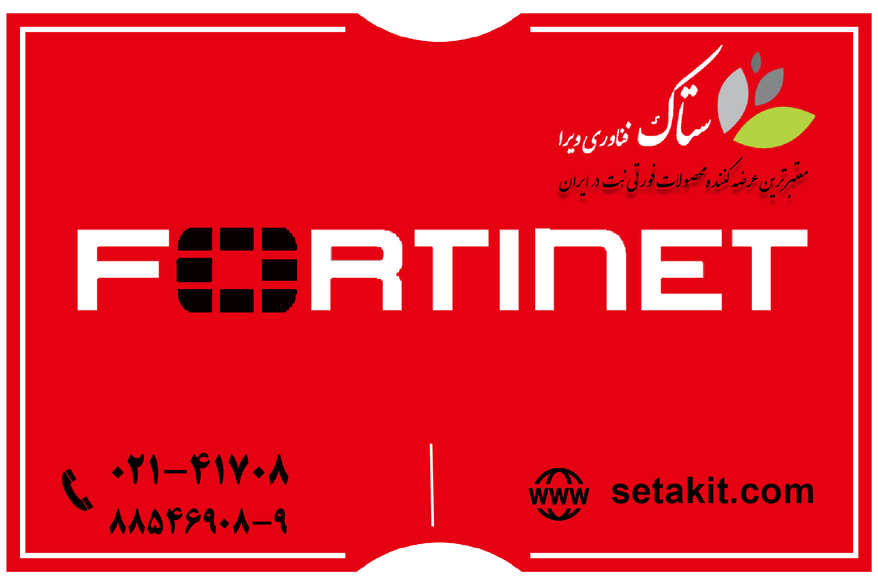 نمایندگی فورتی نت