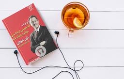 نقد و بررسی کتاب صوتی اثر مرکب