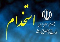 منابع آزمون استخدامی آموزش و پرورش