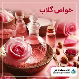 خواص گلاب
