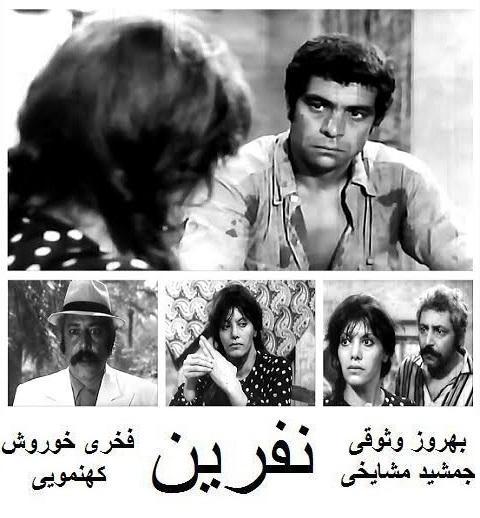 فیلم ایرانی قدیمی نفرین