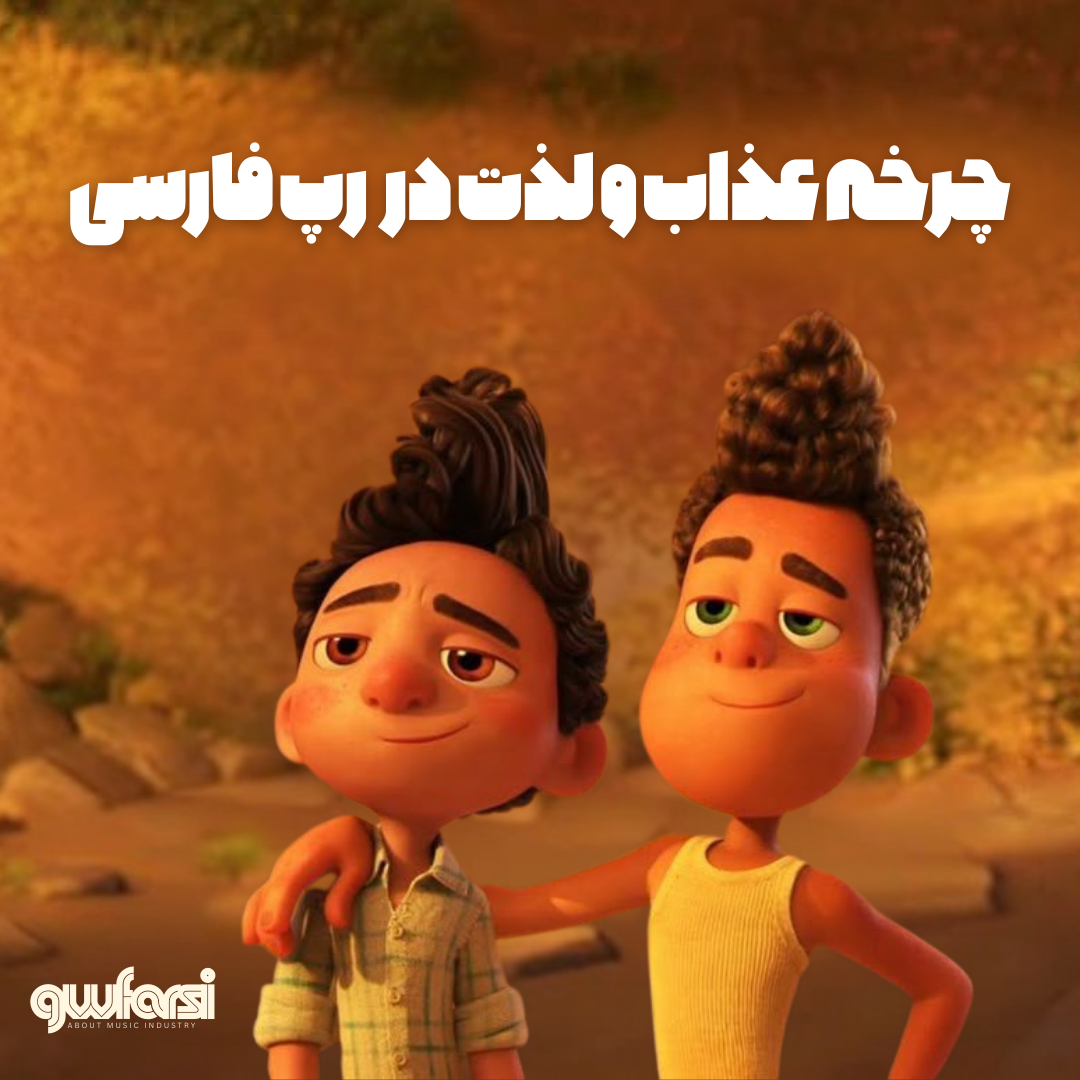 انیمیشن لوکا