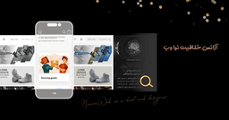 طراحی وب سایت های زیبا شرکتی در آژانس خلاقیت نوا وب