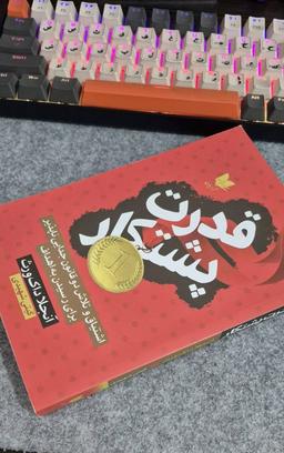 معرفی کتاب | قدرت پشتکار