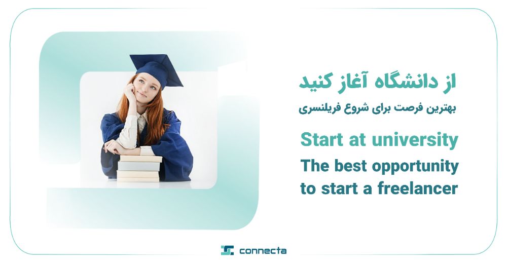 بهترین فرصت برای شروع فریلنسری