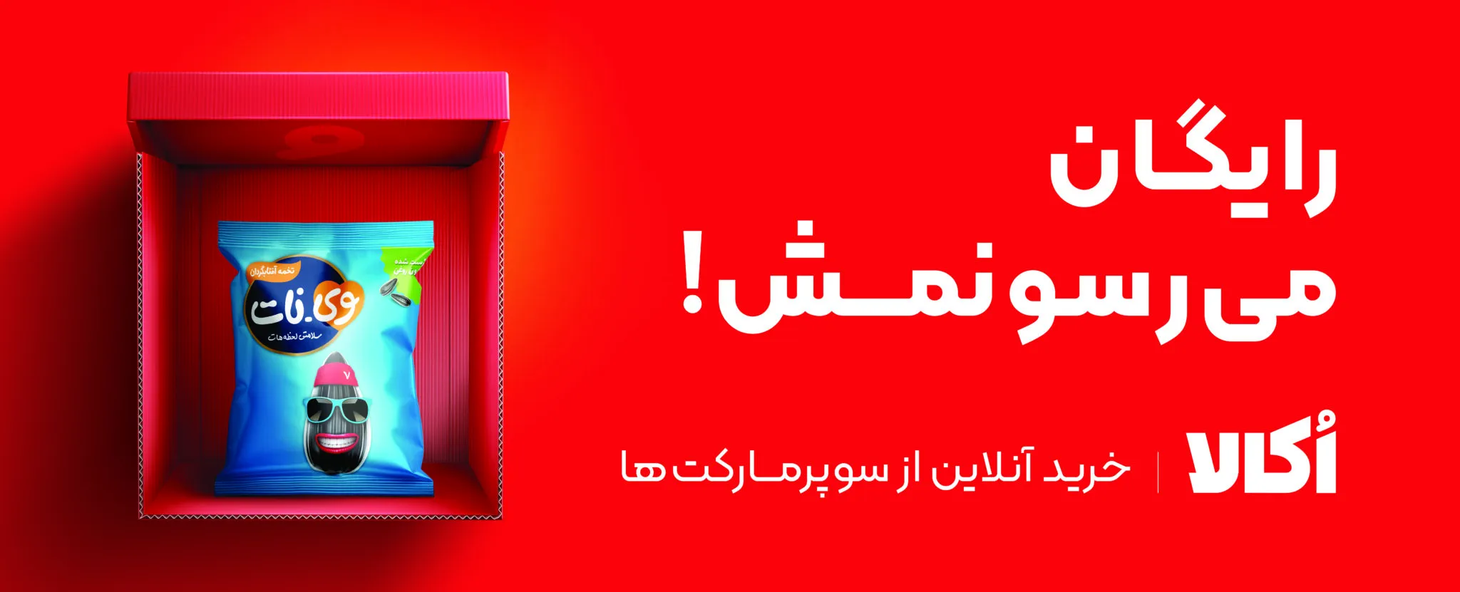 تبلیغات ا کالا در خصوص لجستیک رایگان