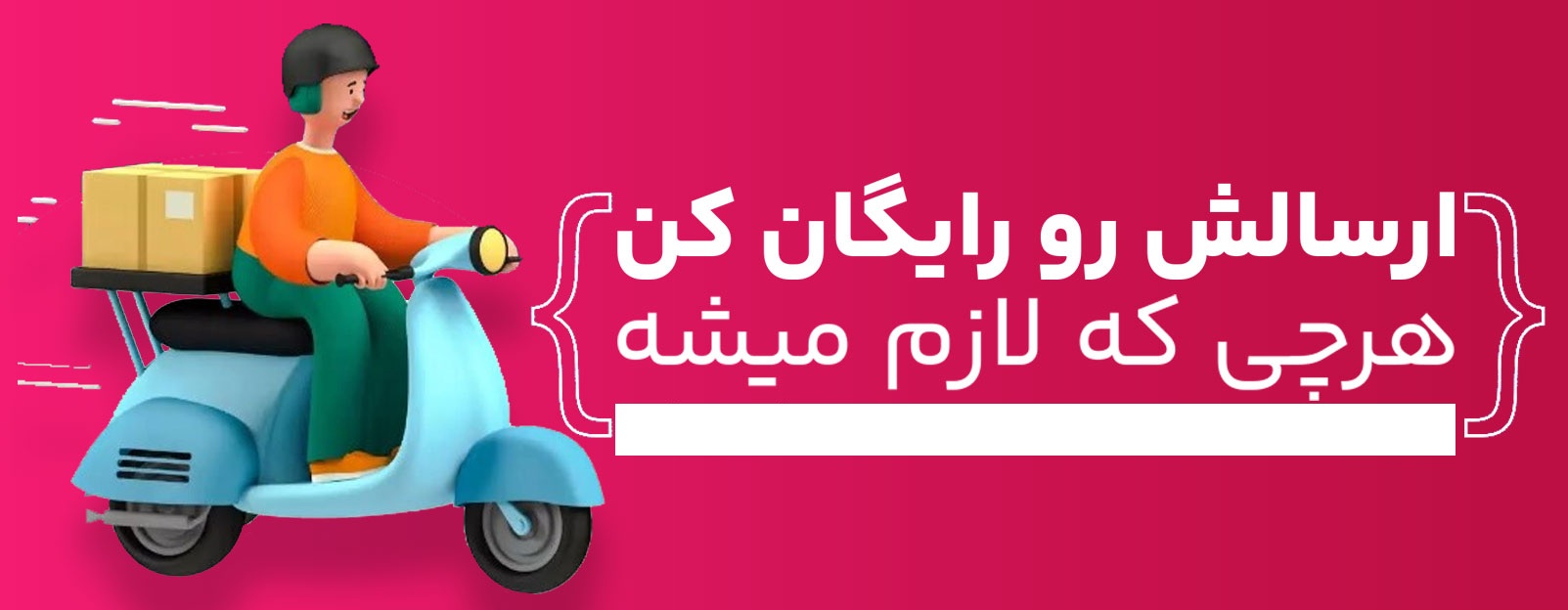 ارسال رایگان یکی از روش های مارتینگ