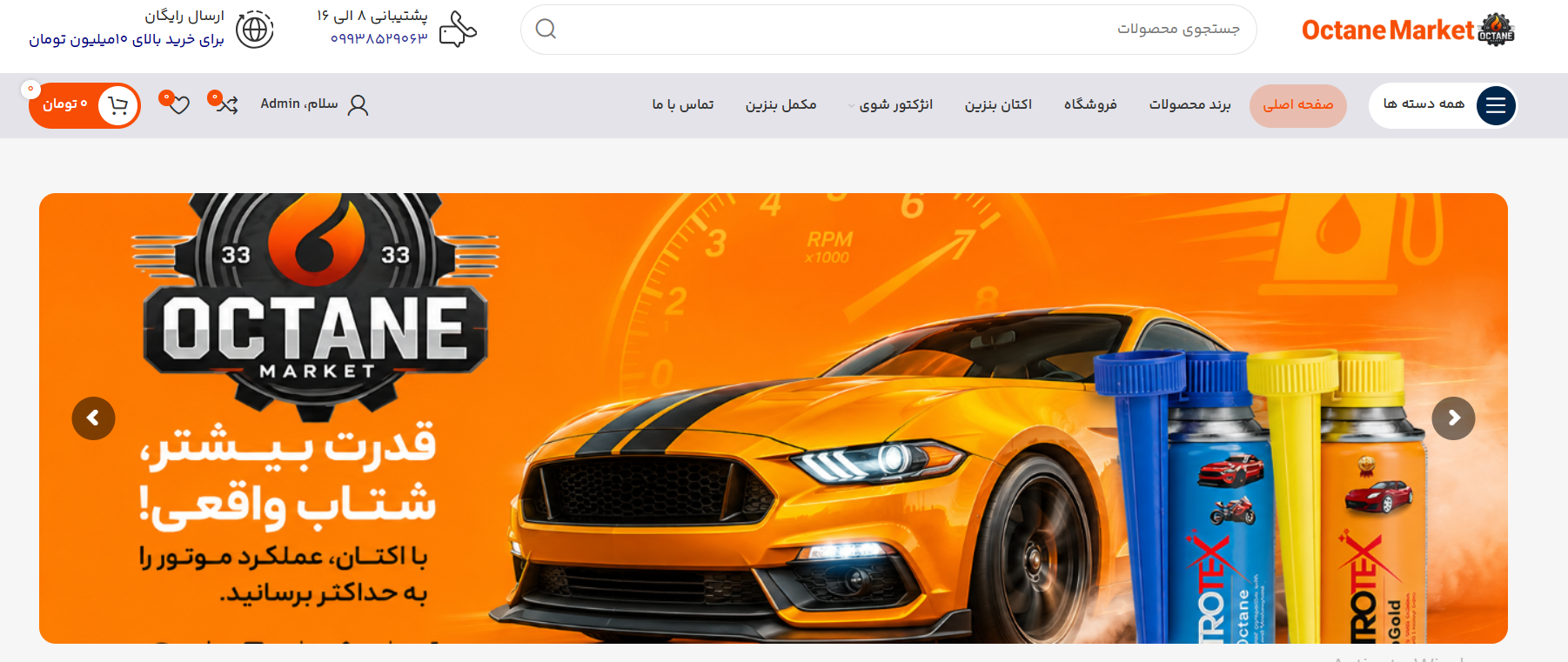 تبلیغات با ارسال رایگان برای بالای 10 میلیون تومان در اکتان مارکت