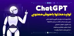 تولید محتوای متنی و تصویری حرفه‌ای با پلاگین وردپرس ChatGPT