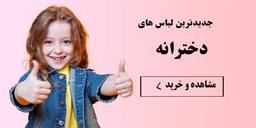 رنگ مناسب لباس کودکان