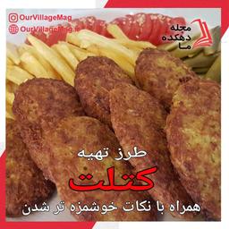 کتلت گوشت چرخکرده همراه با نکات خوشمزه تر شدن