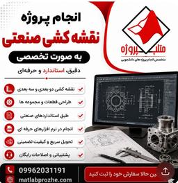 معرفی متلب پروژه، مرکز اصلی انجام پروژه نقشه کشی صنعتی