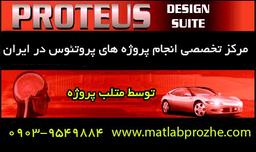 معرفی متلب پروژه، سایت تخصصی انجام پروژه پروتئوس