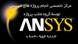 متلب پروژه، معتبرترین سایت انجام پروژه های انسیس