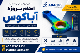 متلب پروژه، تخصصی ترین سایت انجام پروژه آباکوس