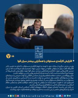 افزایش کارآمدی مسئولان با همگرایی بیشتر سران قوا