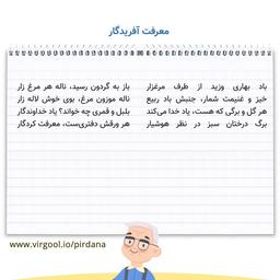 معنی درس معرفت آفریدگار فارسی ششم ابتدایی