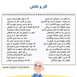 معنی شعر کار و تلاش فارسی پنجم ابتدایی ❤️