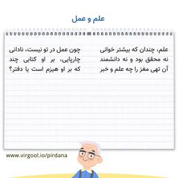 معنی حکایت علم و عمل فارسی ششم ابتدایی