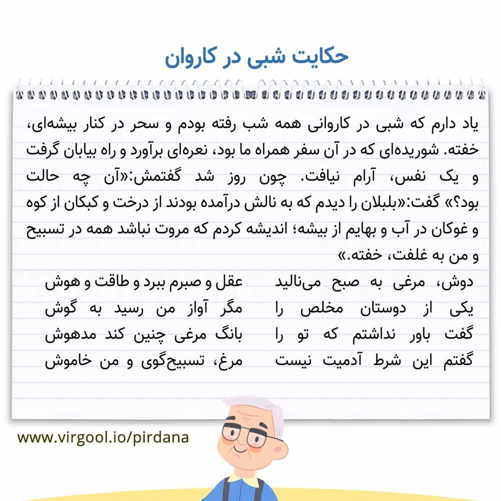 معنی درس معرفت آفریدگار فارسی ششم ابتدایی - پدربزرگ دانا