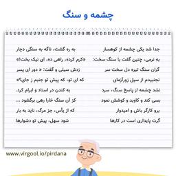 معنی شعر چشمه و سنگ فارسی پنجم ابتدایی ❤️