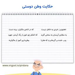 پدر بزرگ دانا