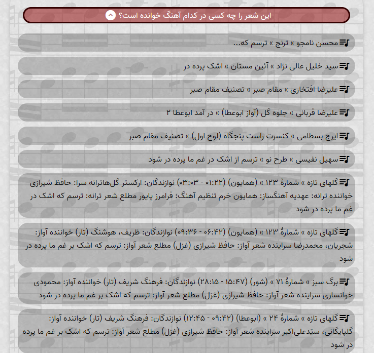 ترسم که اشک در غم ما پردهدر شود (گنجور)