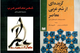 شعر عربی (۱)