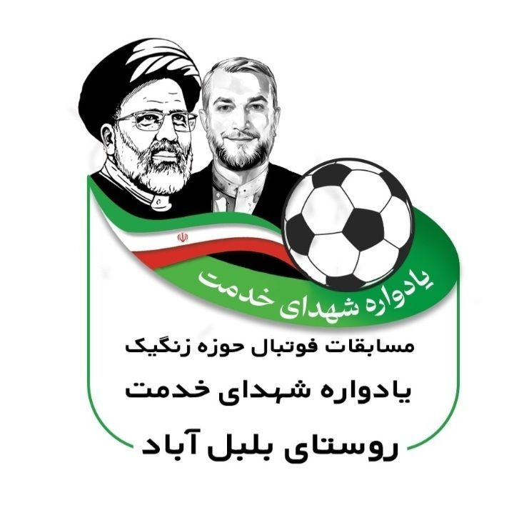 پوستر رسمی مسابقات فوتبال حوزه زنگیک 1403